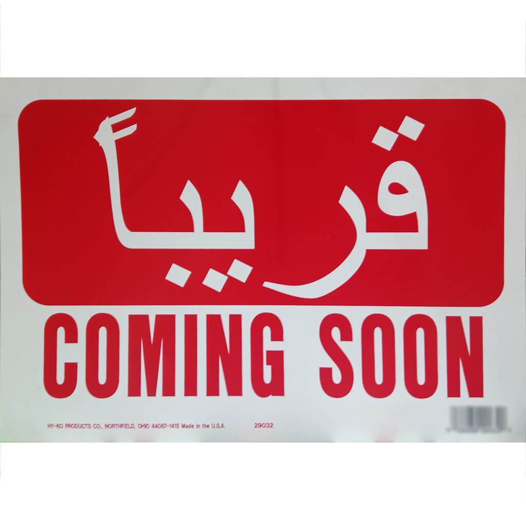 Coming Soon-Bl Arabic-Eng